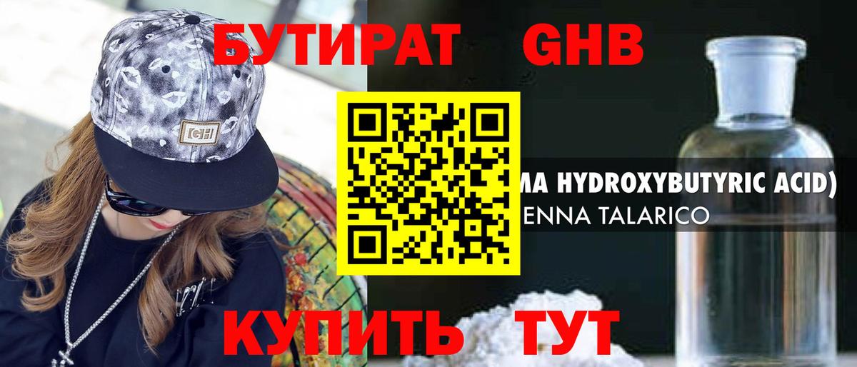 БУТИРАТ буратино  Вход с VPN  Миллерово 