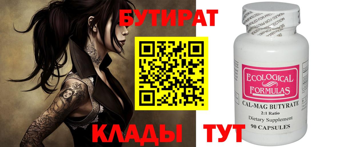 Бутират BDO 33% Миллерово