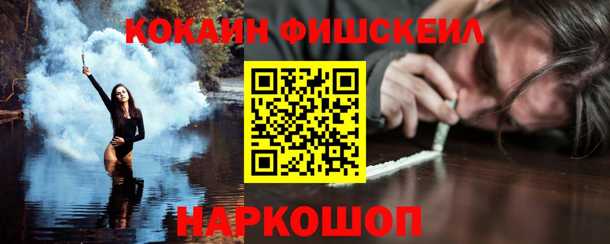 COCAIN FishScale Миллерово