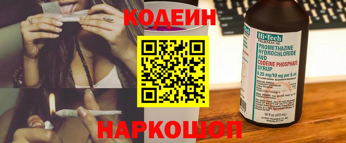 Кодеин напиток Lean (лин) Миллерово