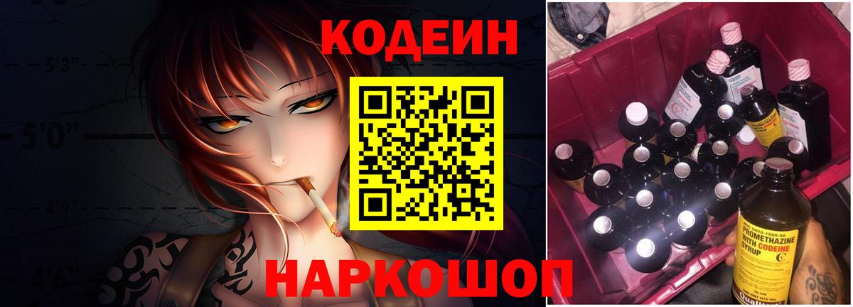 даркнет сайт  Кодеиновый сироп Lean напиток Lean (лин)  Вход с VPN  Миллерово 