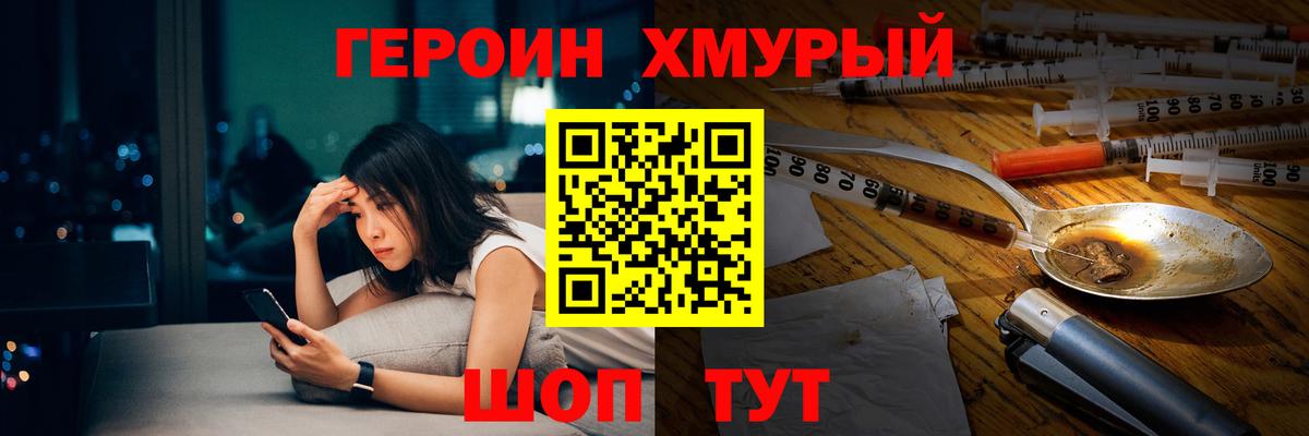 Героин хмурый Миллерово