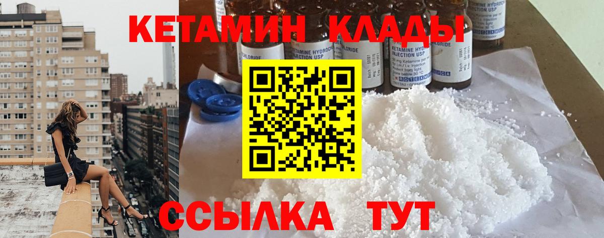 КЕТАМИН VHQ Миллерово