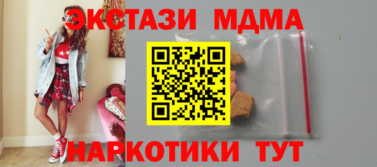 МДМА молли  Вход с VPN  MDMA  Миллерово  MDMA молли 