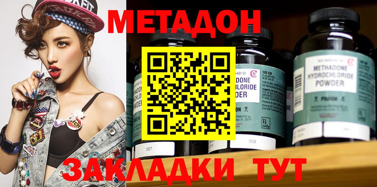 Миллерово  МЕТАДОН мёд  МЕТАДОН methadone  Вход с VPN 